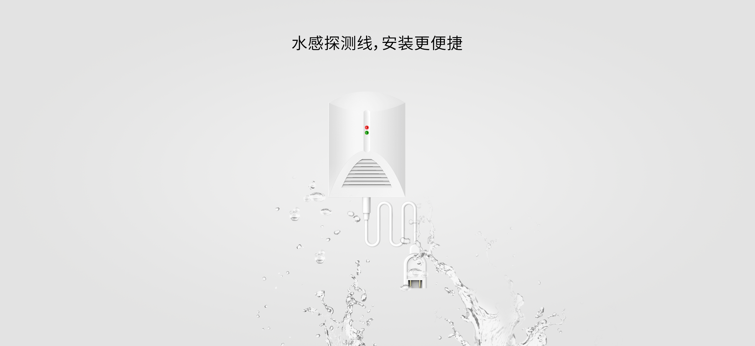 LH-65有線水浸探測器-產品詳情頁_03.gif