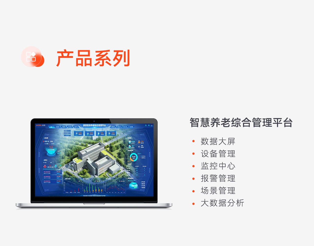 豪恩智慧養(yǎng)老安全防護(hù)解決方案推文長(zhǎng)圖版_10.jpg
